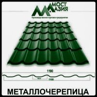 Металочерепиця Містазія 0,5 мм RAL 6005 МАТ