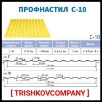 Профнастил оцинкований С-10 тип П / 0,45 мм / Термастіл Україна /