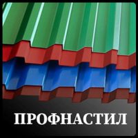 Профнастил Малин