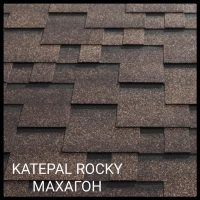 Бітумна черепиця Katepal ROCKY — роккі / всі кольори колекції. Паковання 3 кв.м