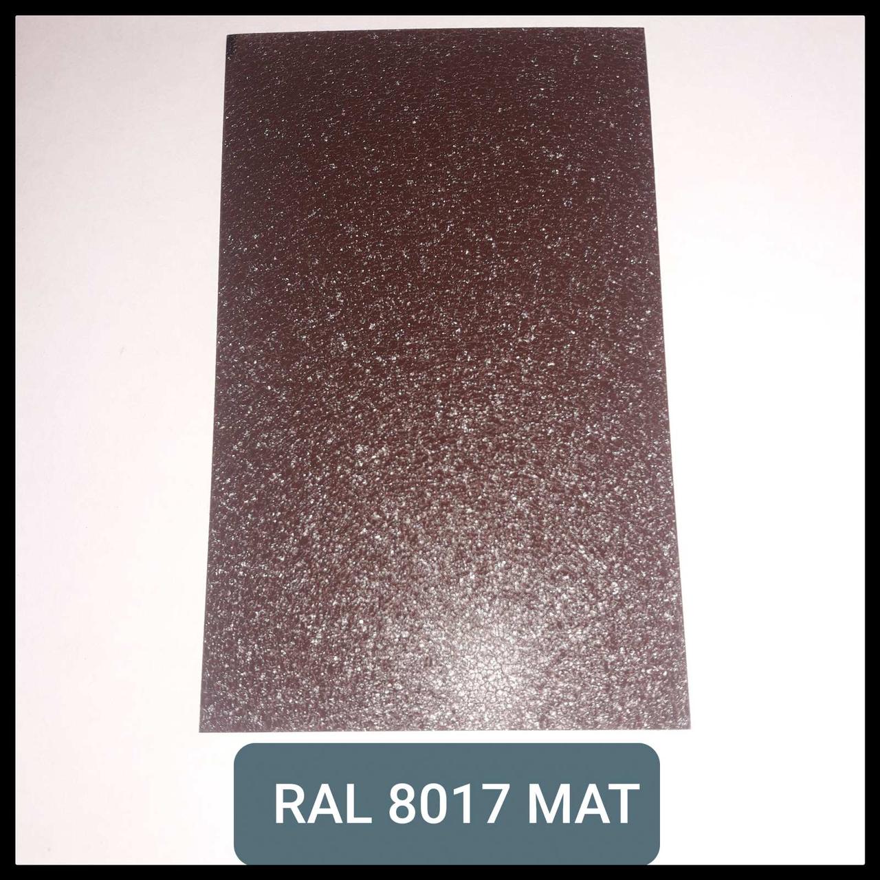 Гладкий Листь 0,5 мм RAL 8017 Arcelor Mittal Німеччина (2000 мм*1250 мм) 1 Гладкий Листь 0,5 мм RAL 8017 Arcelor Mittal Німеччина (2000 мм*1250 мм)