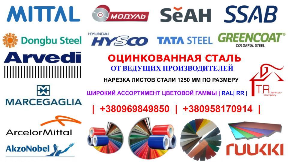 Оцинковка листочка 0,5 мм Модуль Україна Zn 100 9 Оцинковка листочка 0,5 мм Модуль Україна Zn 100 - Зображення 9