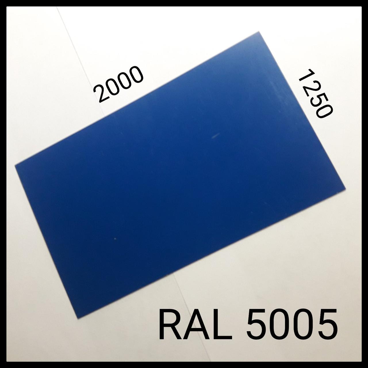 Гладкий лист 0,7 мм / RAL 5005 — Синій / MittalSteel Zn 225 4 Гладкий лист 0,7 мм / RAL 5005 — Синій / MittalSteel Zn 225 - Зображення 4
