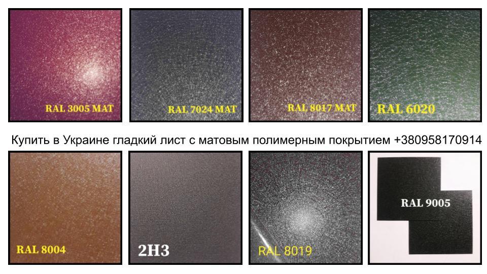 Гладкий лист 0,45 мм / Італія / матовий RAL 3 Гладкий лист 0,45 мм / Італія / матовий RAL - Зображення 3