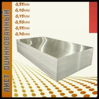 Лист Плоский Оцинкований — 1.00 мм — ( Модуль — Україна)