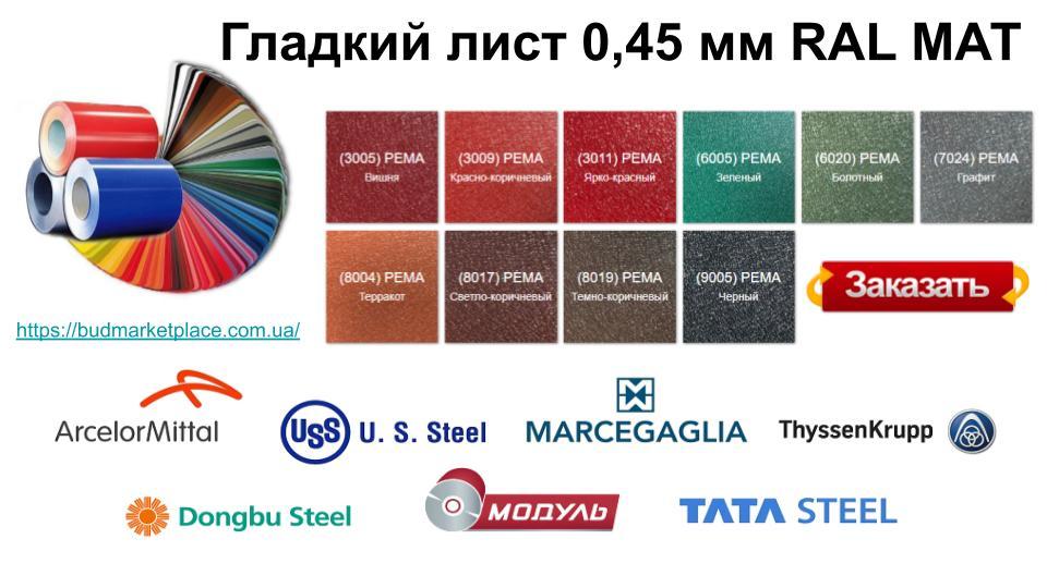 Гладкий лист 0,45 мм / Італія / матовий RAL 10 Гладкий лист 0,45 мм / Італія / матовий RAL - Зображення 10