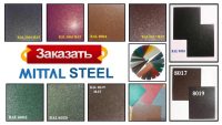 Сталь 0,5 мм листова RAL | MittalSteel