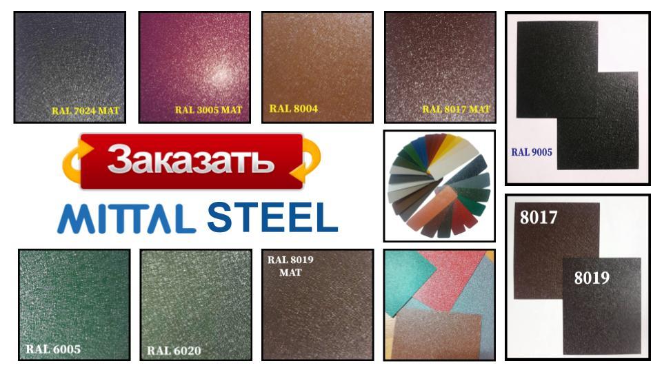 Сталь 0,5 мм листова оцинкована PEMA MittalSteel (Польща) RAL 7016 5 Сталь 0,5 мм листова оцинкована PEMA MittalSteel (Польща) RAL 7016 - Зображення 5