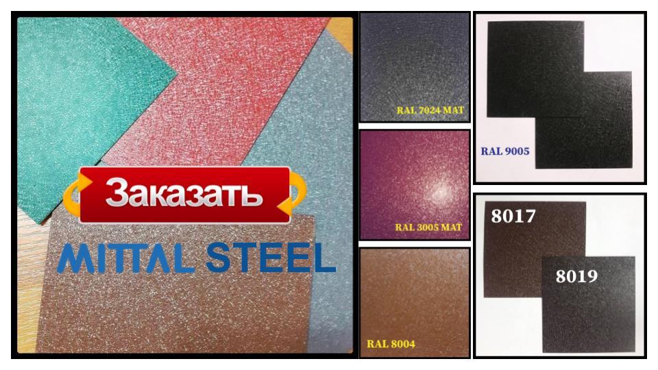 Сталь 0,5 мм листова оцинкована PEMA MittalSteel (Польща) RAL 7016 4 Сталь 0,5 мм листова оцинкована PEMA MittalSteel (Польща) RAL 7016 - Зображення 4