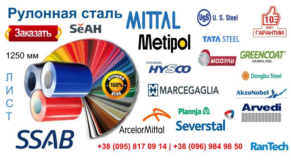 Листова сталь RAL 0.7 мм із полімерним покриттям / MittalSteel / Польща 9 Листова сталь RAL 0.7 мм із полімерним покриттям / MittalSteel / Польща - Зображення 9