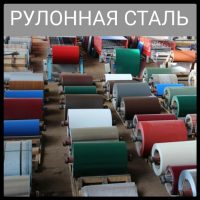 Рулонна сталь Китай ТМ WelFull 0.45 Matt