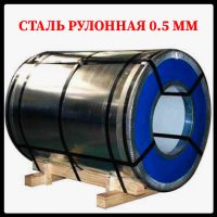 Рулони оцинковані 0,5 мм із глянсовим полімерним покриттям по Ралу "Модуль Україна"