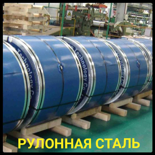 Рулонна сталь Оцинкована 0,45 мм | DX-51-D "Модуль Україна" 9 Рулонна сталь Оцинкована 0,45 мм | DX-51-D "Модуль Україна" - Зображення 9