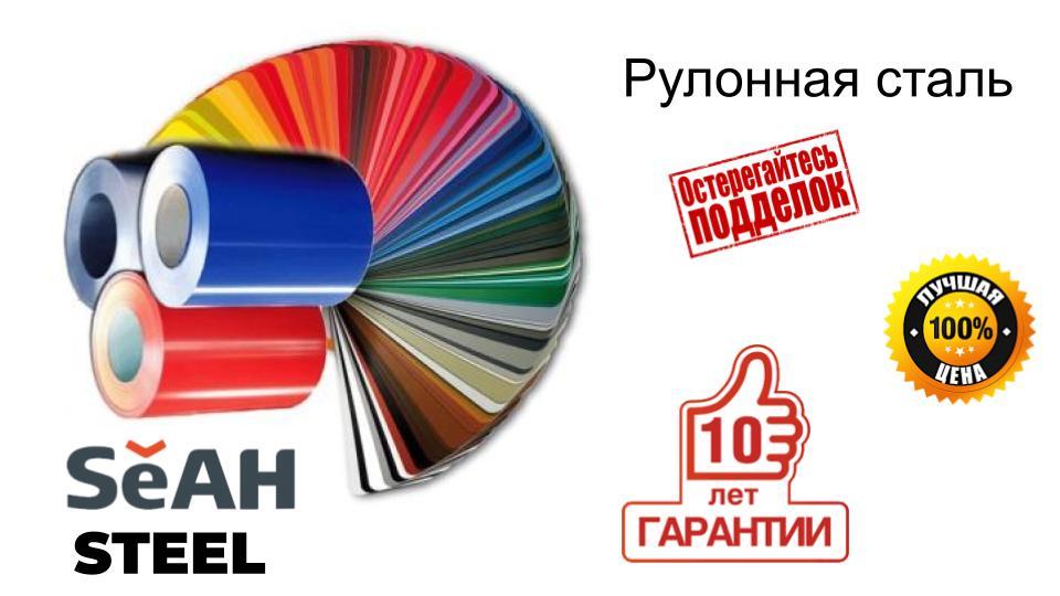 Сталь SeAH Steel оцинкована в рулонах з полімерним покриттям AKZO NOBEL (Пд.Корея) 4 Сталь SeAH Steel оцинкована в рулонах з полімерним покриттям AKZO NOBEL (Пд.Корея) - Зображення 4