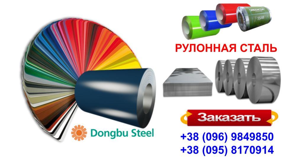Рулонна сталь "Dongbu Steel" ( Корея) 0,45 мм — гладкий лист із полімерним покриттям RAL 2 Рулонна сталь "Dongbu Steel" ( Корея) 0,45 мм — гладкий лист із полімерним покриттям RAL - Зображення 2