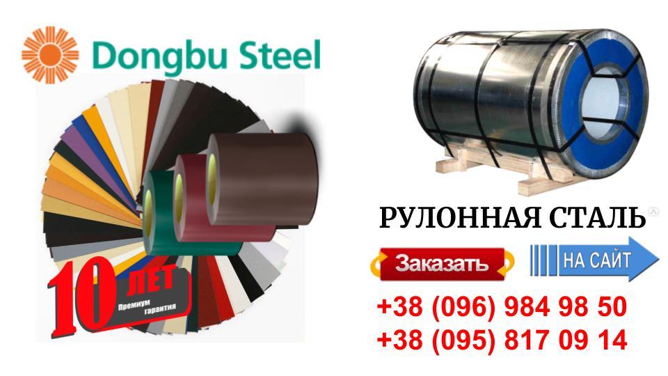 Рулонна сталь "Dongbu Steel" ( Корея) 0,45 мм — гладкий лист із полімерним покриттям RAL 5 Рулонна сталь "Dongbu Steel" ( Корея) 0,45 мм — гладкий лист із полімерним покриттям RAL - Зображення 5
