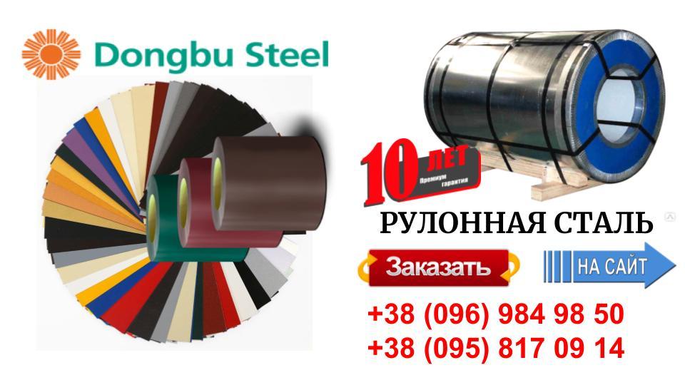 Рулонна сталь "Dongbu Steel" ( Корея) 0,45 мм — гладкий лист із полімерним покриттям RAL 7 Рулонна сталь "Dongbu Steel" ( Корея) 0,45 мм — гладкий лист із полімерним покриттям RAL - Зображення 7