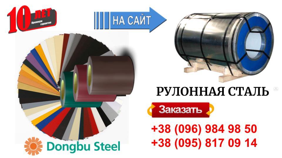 Рулонна сталь "Dongbu Steel" ( Корея) 0,45 мм — гладкий лист із полімерним покриттям RAL 8 Рулонна сталь "Dongbu Steel" ( Корея) 0,45 мм — гладкий лист із полімерним покриттям RAL - Зображення 8