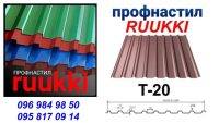 Профнастил T-20 | Ruukki | 0.45 мм | Rough matt |