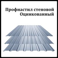 Профнастил стіновий (оцинкований) 0,5 мм Перемишляни
