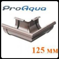 Кут жолоба зовнішній ProAqua Ø125 (система 125/90)