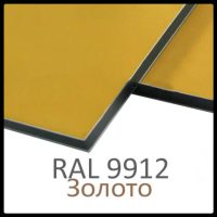 Алюмінієві композитні панелі RAL 9912 • 3 mm