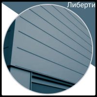 Фасадні панелі "Ліберті" 7024 PEМА 0.47 мм, Італія