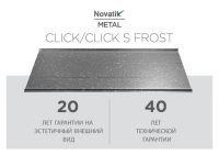 Фальцева покрівля Novatik METAL CLICK SILENT Frost 588 мм