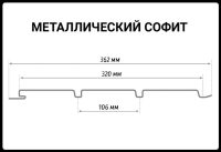 Софіт металевий 0,45 мм Ral (для підшивання схилу покрівлі) 1003