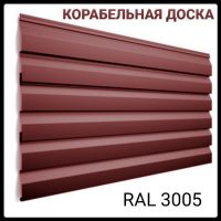 Металосайдинг — Корабельна дошка  ⁇  РЕ, 0.5 мм  ⁇  Ral 3005  ⁇  ArcelorMittal