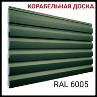 Металосайдинг 0,5 мм корабельна дошка RAL 6005 MAT Україна