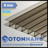 Стільниковий полікарбонат Soton Nano 8 мм Бронзовий