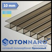 Стільниковий полікарбонат Soton Nano 10 мм Бронзовий