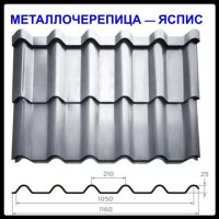 Металочерепиця Яспіс — RAL