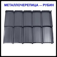 Металочерепиця — Рубін RAL 8004