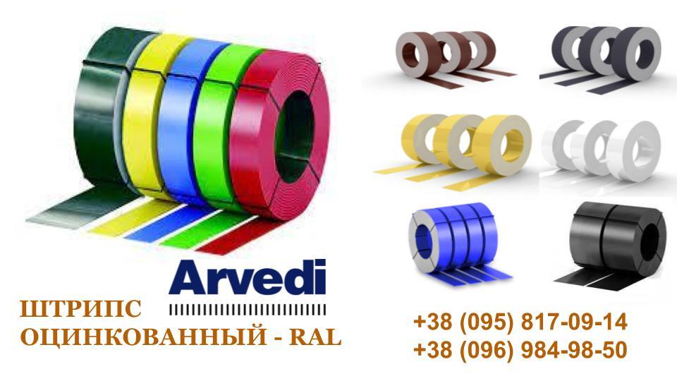 Штрипс 416 мм / 0,45 мм / ARVEDI — RAL 7 Штрипс 416 мм / 0,45 мм / ARVEDI — RAL - Зображення 7