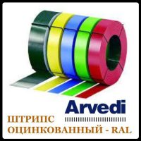 Штрипс 625 мм 0,5 мм ARVEDI — RAL
