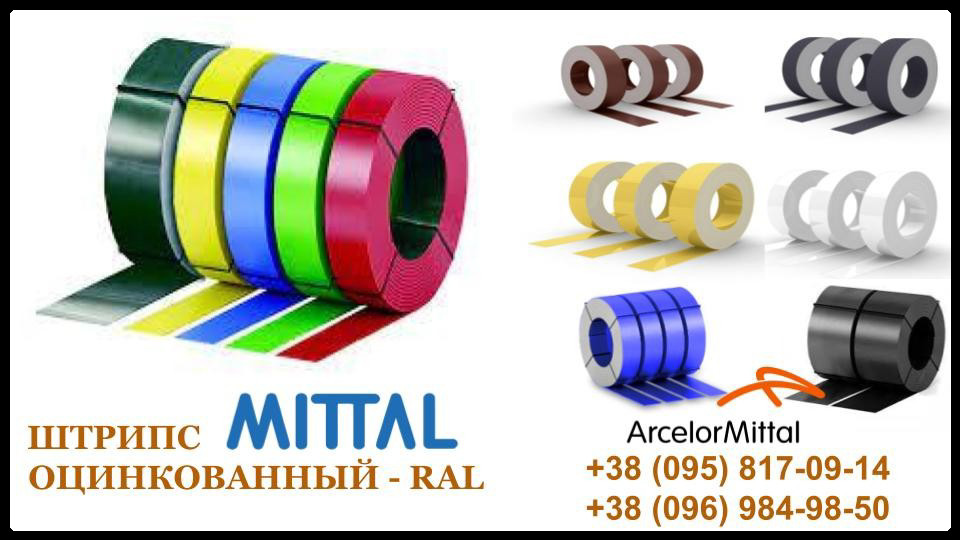 Штрипс 416 мм | 0,7 мм | Mittal Steel – RAL 2 Штрипс 416 мм | 0,7 мм | Mittal Steel – RAL - Зображення 2