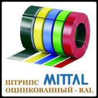 Штрипс 625 мм 0,5 мм Mittal Steel — RAL 8004