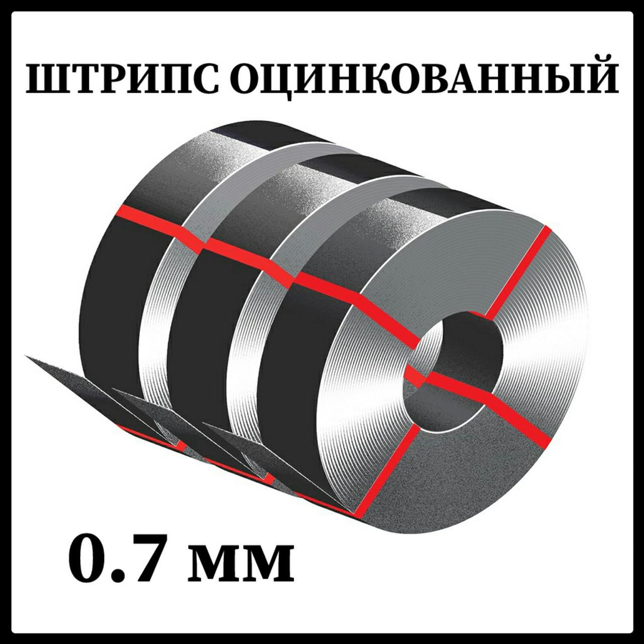 Штрипс 0,8 мм оцинкований/625-416 мм (штрипсований плоский лист) Україна 2 Штрипс 0,8 мм оцинкований/625-416 мм (штрипсований плоский лист) Україна - Зображення 2