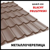 Металочерепиця "Blachy Pruszynski" Szafir 400 mm 0,45 мм RAL 8017