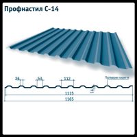 Профнастил Н-14 Тайл / 0,45 мм / Ral 5005