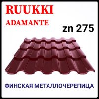 Металочерепиця — Ruukki Adamante Rough Matt / Ruukki 30  ⁇  RR 798