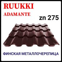 Металочерепиця — Ruukki Adamante Rough Matt / Ruukki 30 RR 32