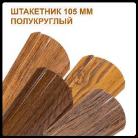 Металевий штакетник 0,4 х 105 мм PE RAL
