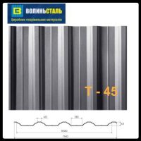 Профнастил Т-45 Волинь-Сталь