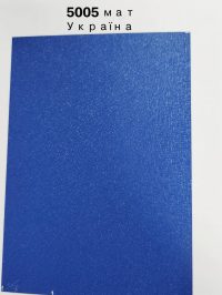 Гладкий лист RAL 5005 синій — 0,45 мм / 1250 мм / PEMA / POLYSTEEL