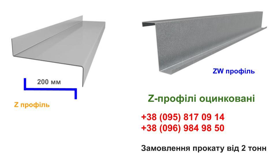 Z-профіль 200х53х48х1,5 мм (Конструкційна сталь) 2 Z-профіль 200х53х48х1,5 мм (Конструкційна сталь) - Зображення 2