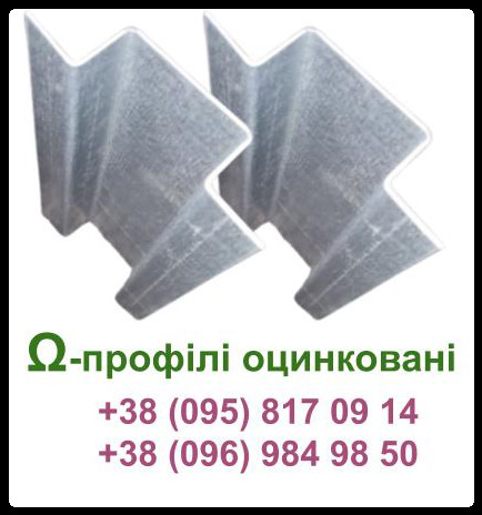 Профіль Омега-20 (13х20х30х20х13x1,00) 5 Профіль Омега-20 (13х20х30х20х13x1,00) - Зображення 5