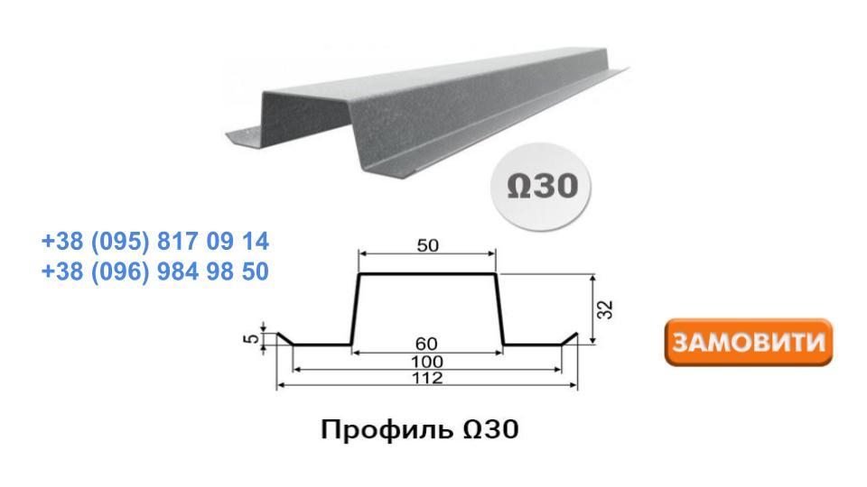 Профіль Омега-30 (20х32х50х32х20x2) 6 Профіль Омега-30 (20х32х50х32х20x2) - Зображення 6